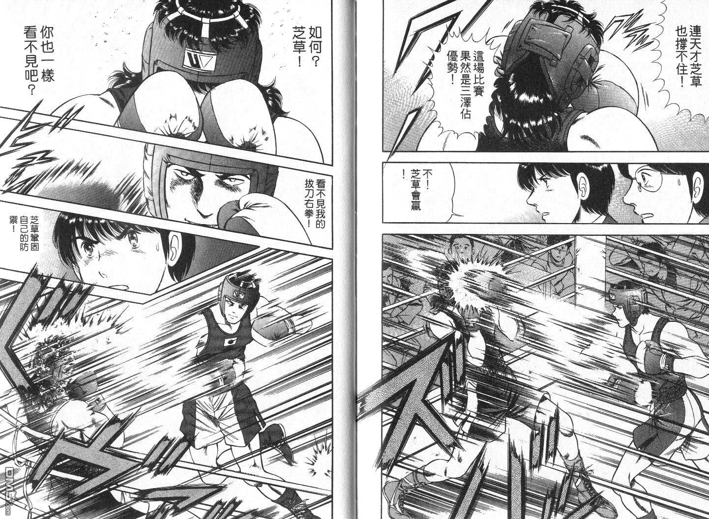 击情的天空 第7卷 第91页