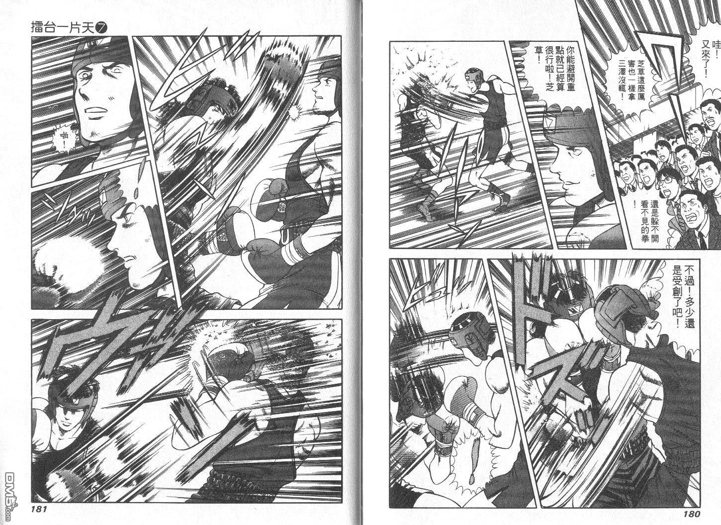 击情的天空 第7卷 第92页