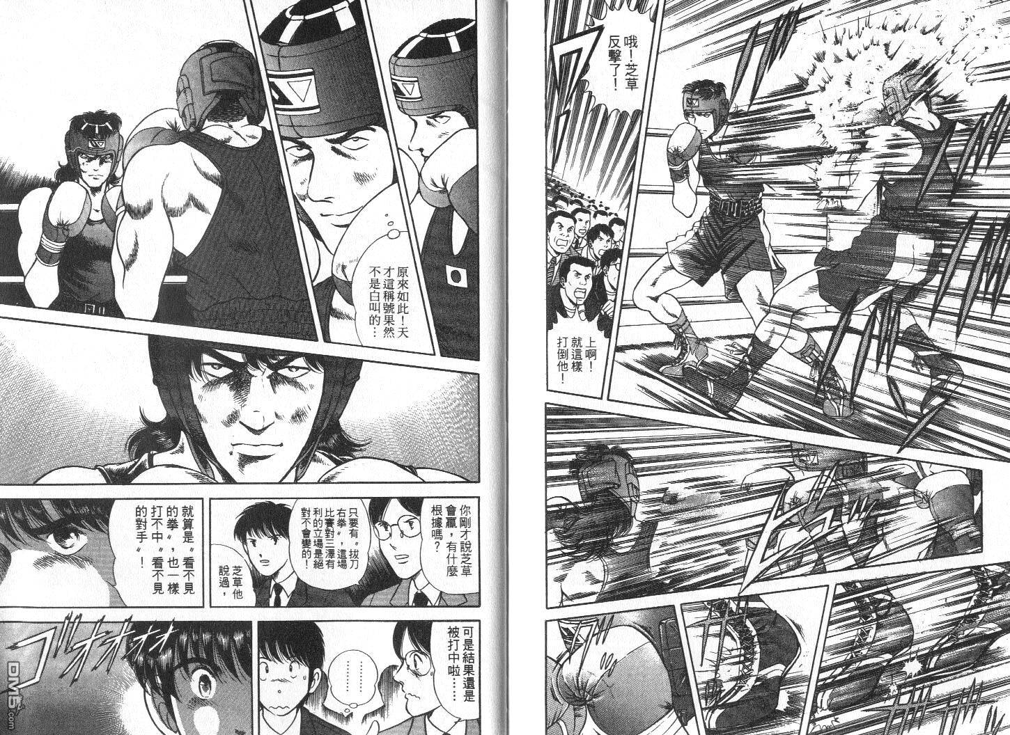 击情的天空 第7卷 第93页