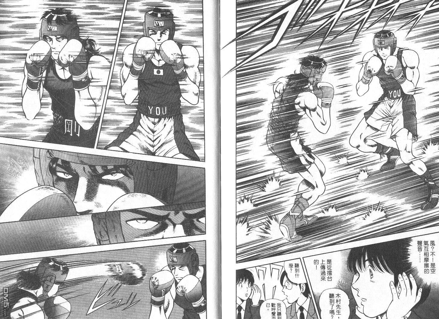 击情的天空 第7卷 第94页