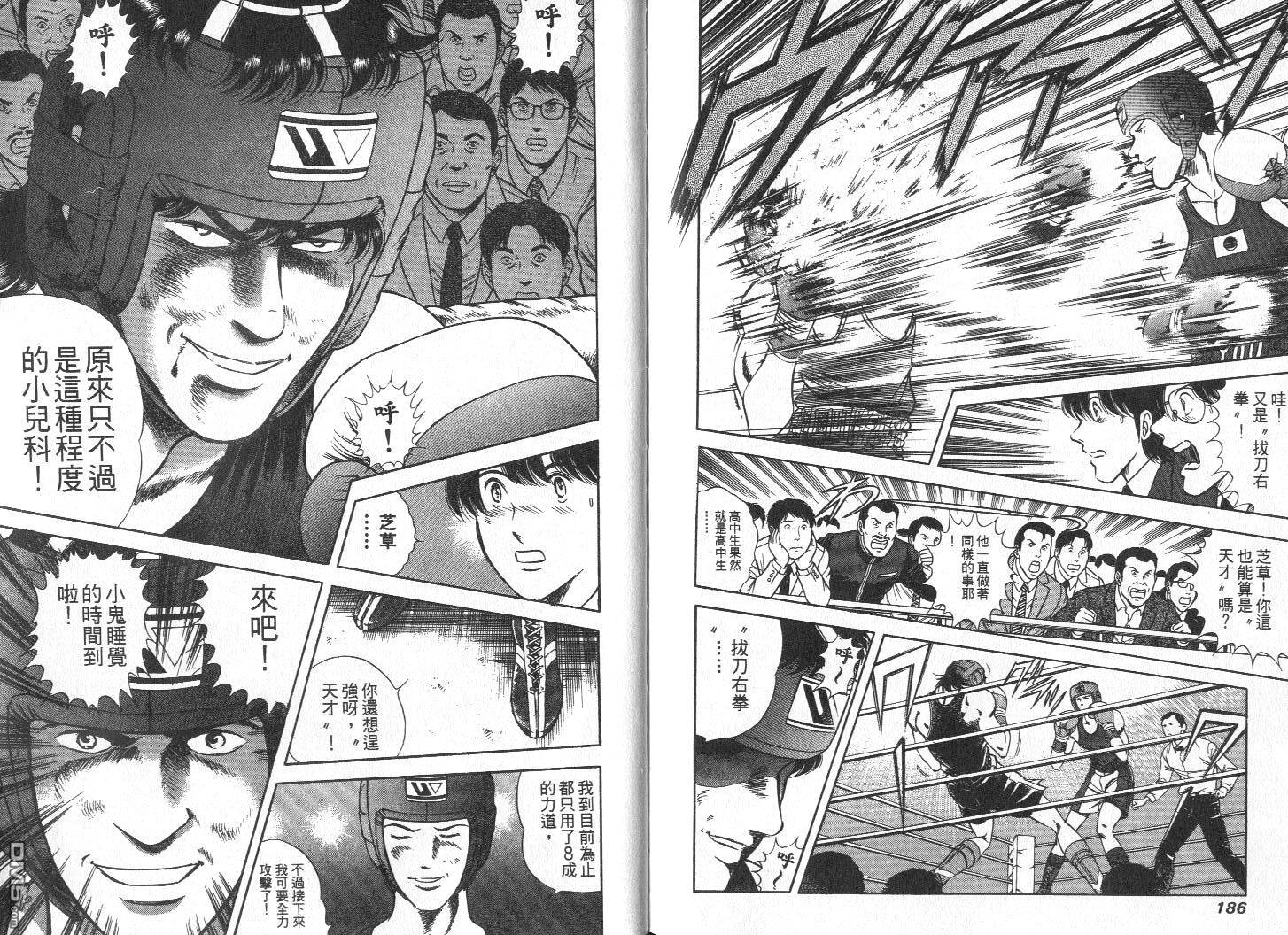 击情的天空 第7卷 第95页