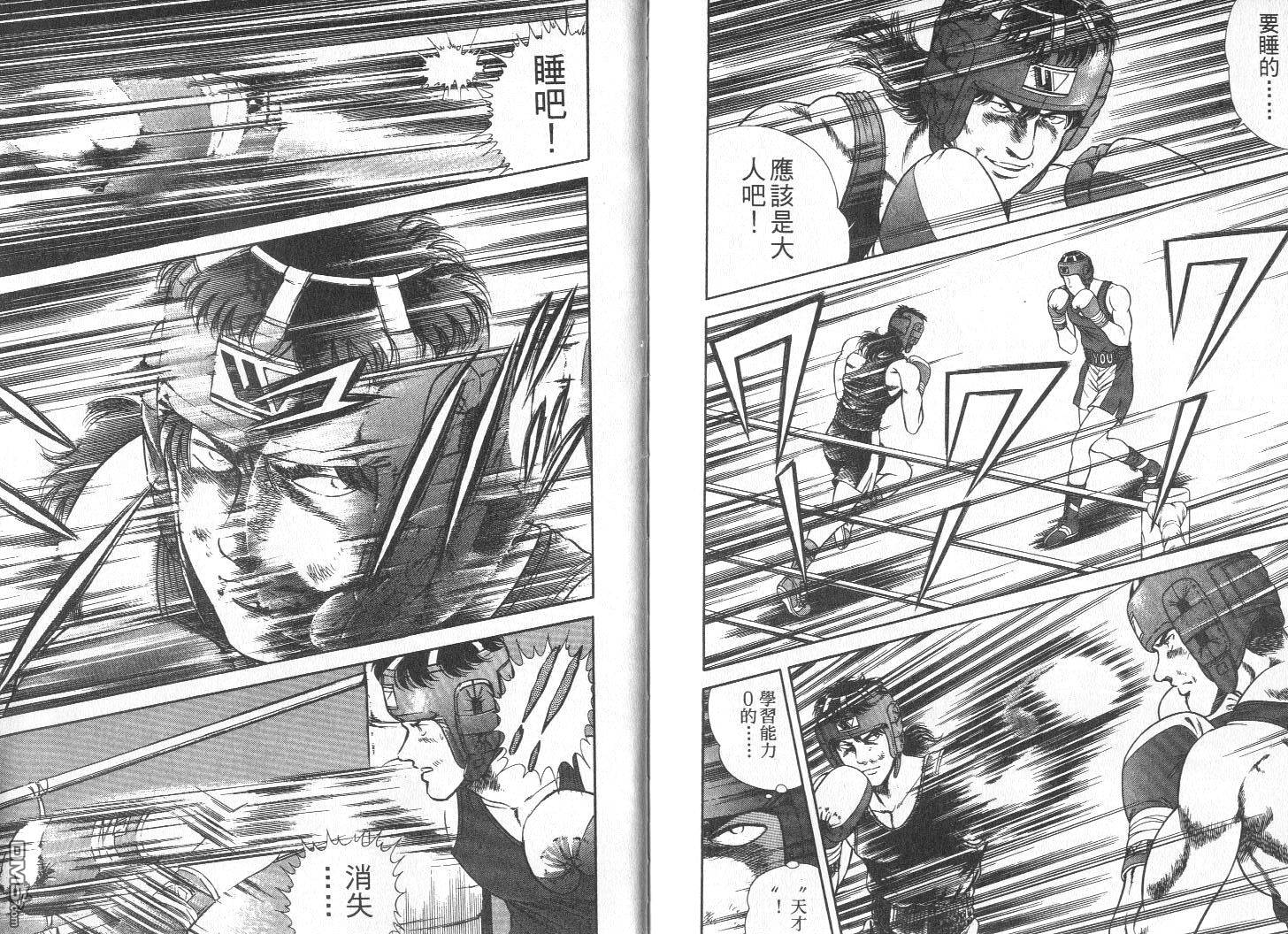 击情的天空 第7卷 第96页