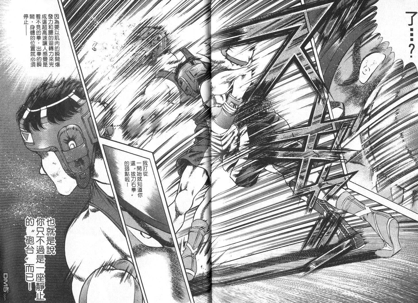 击情的天空 第7卷 第97页