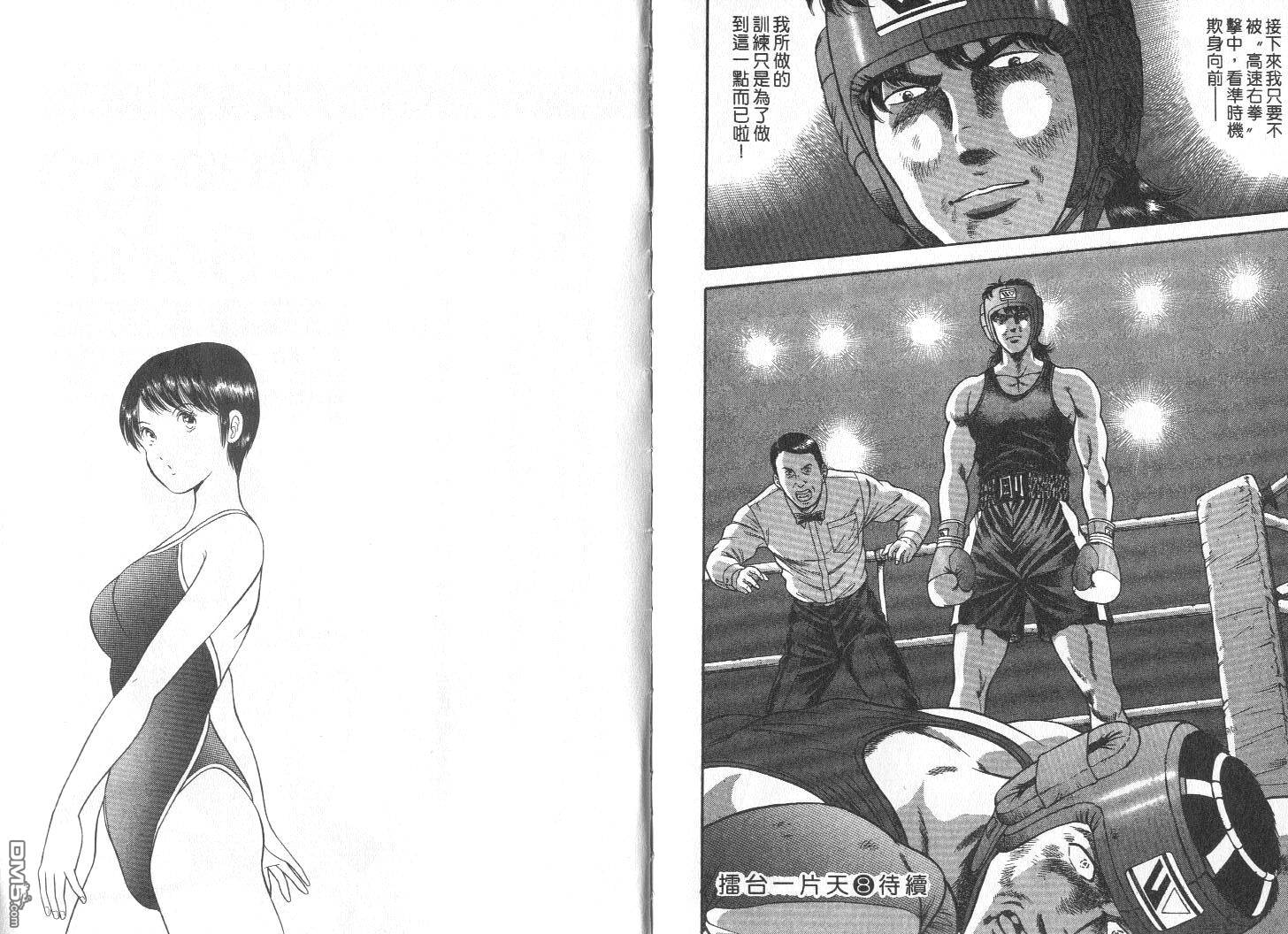 击情的天空 第7卷 第98页