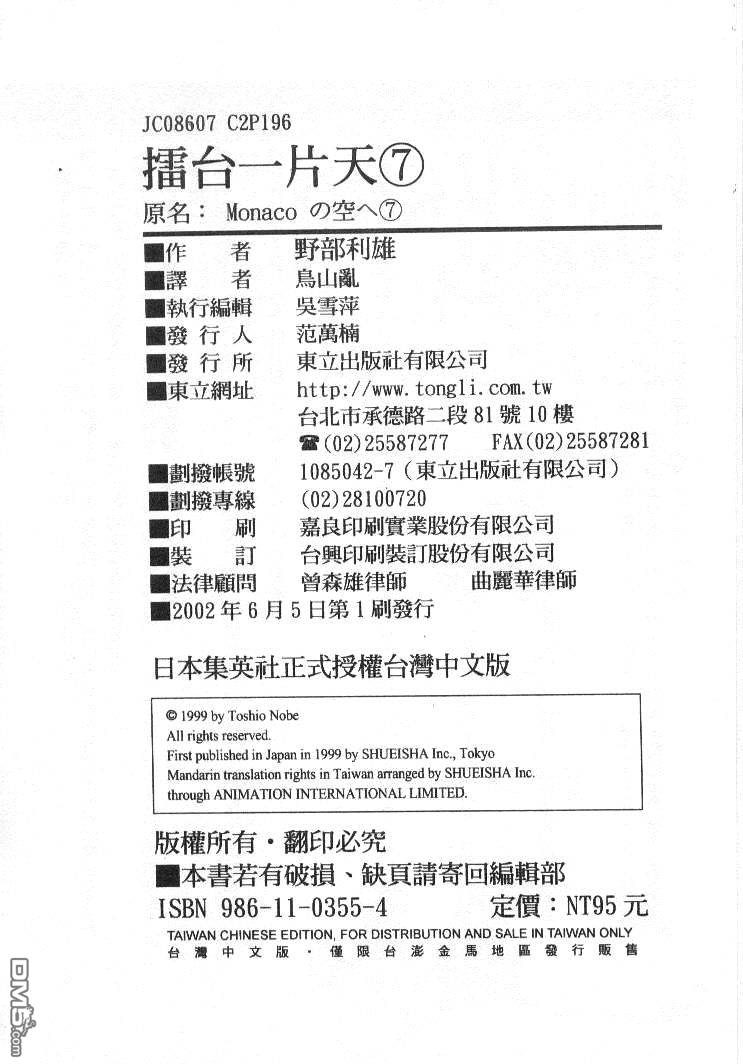 击情的天空 第7卷 第100页