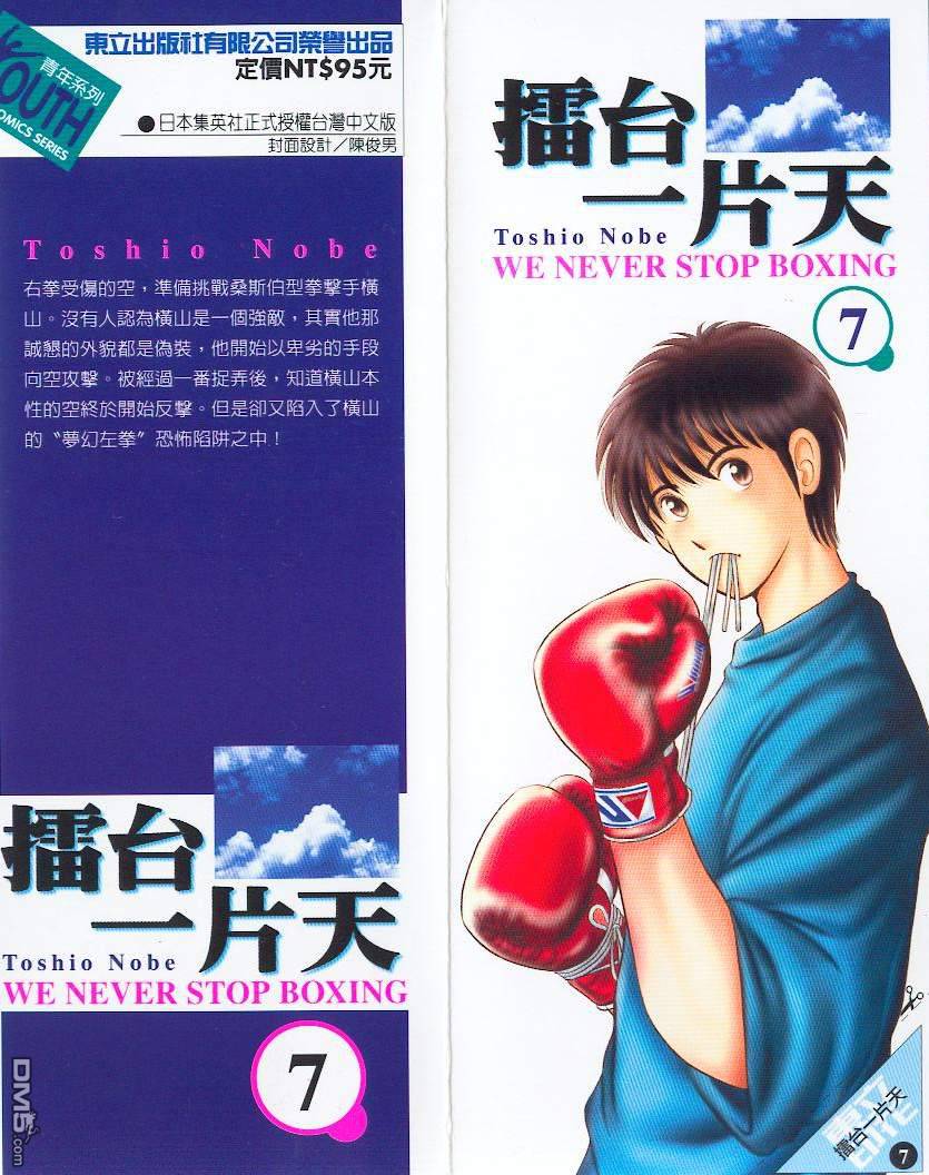 击情的天空第7卷图