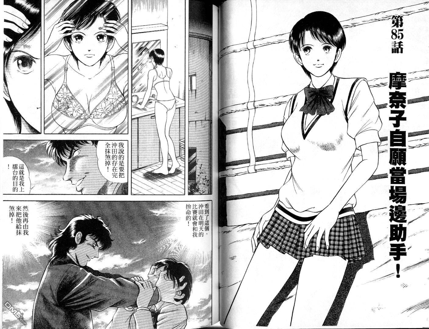 击情的天空 第8卷 第36页