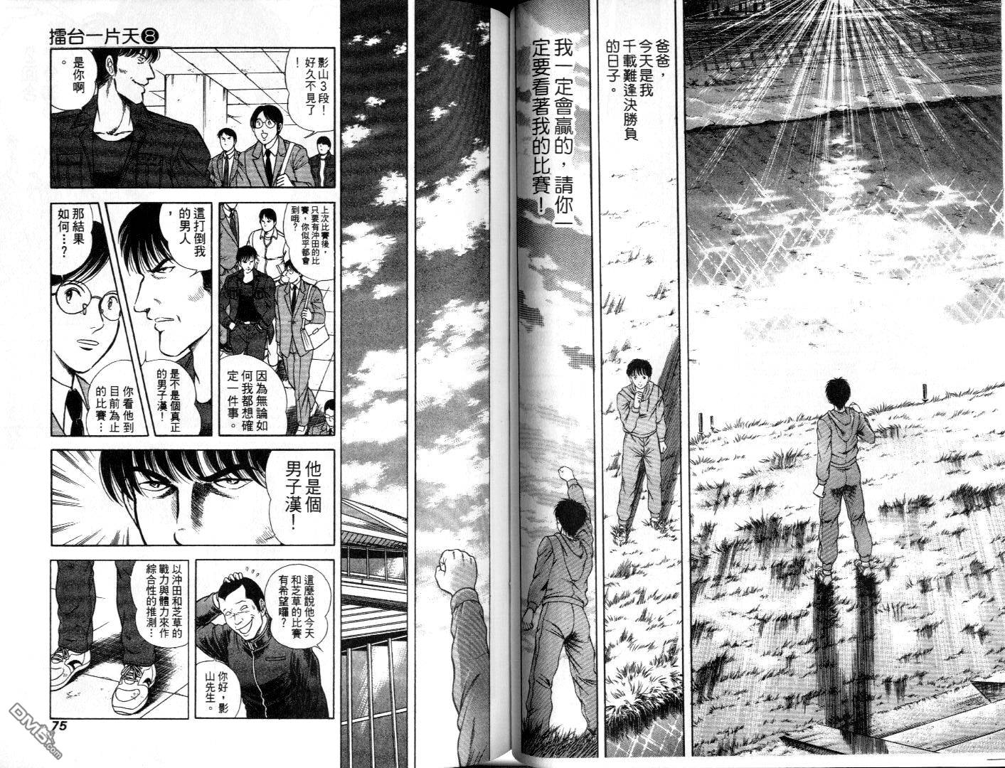 击情的天空 第8卷 第39页