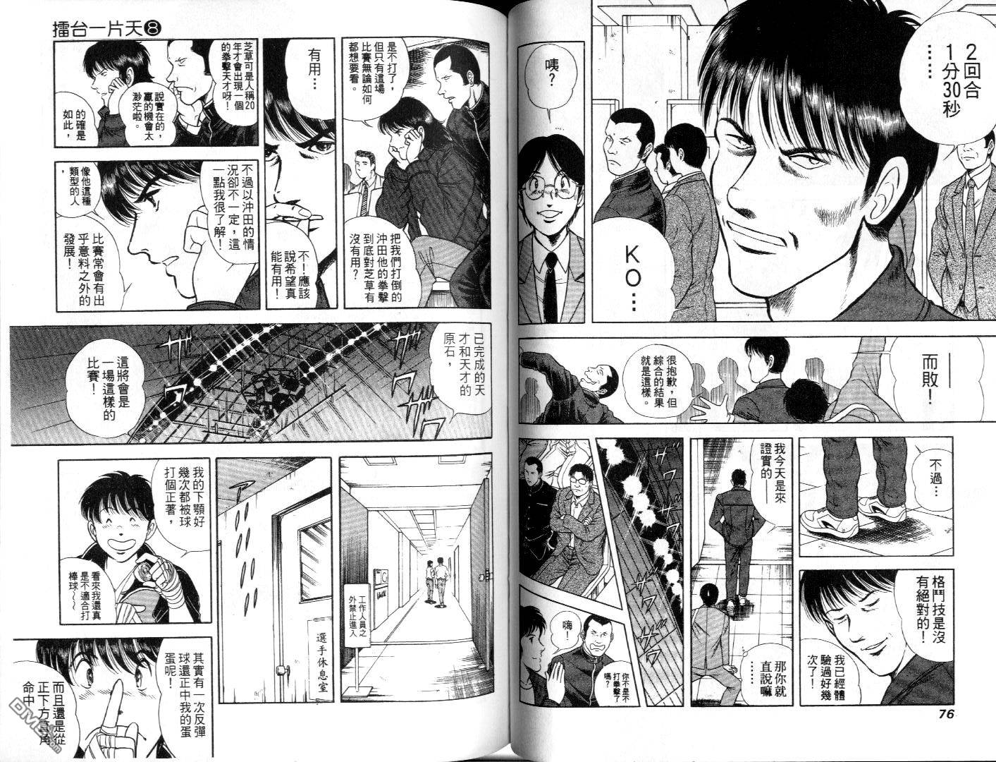 击情的天空 第8卷 第40页