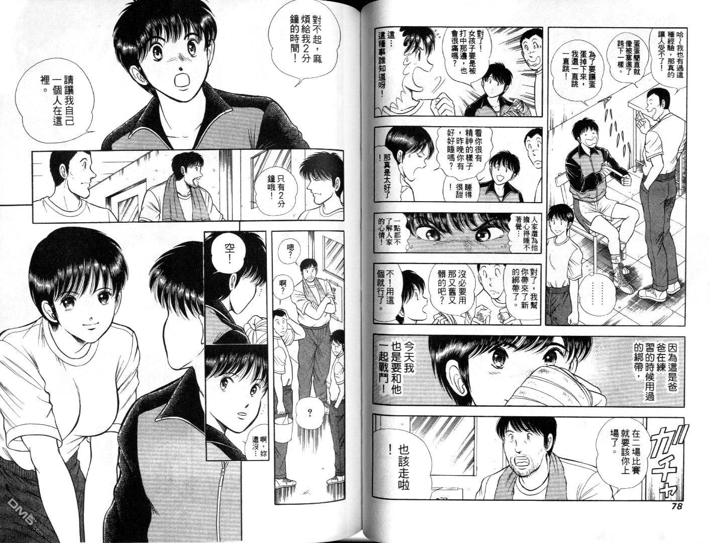 击情的天空 第8卷 第41页