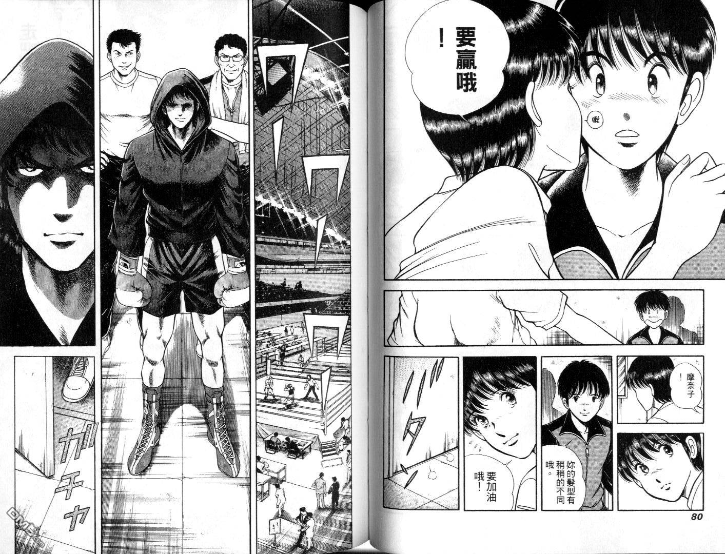 击情的天空 第8卷 第42页