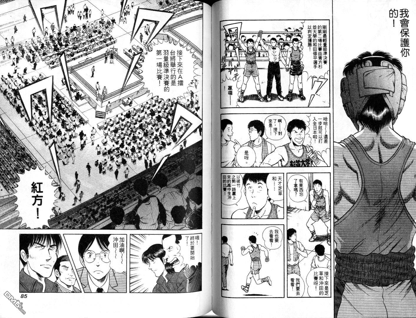 击情的天空 第8卷 第44页