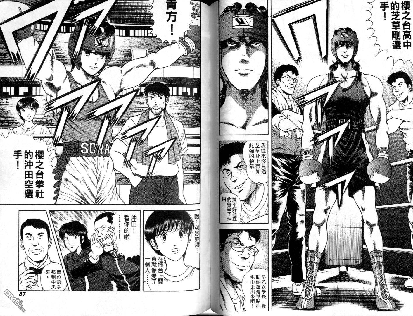 击情的天空 第8卷 第45页