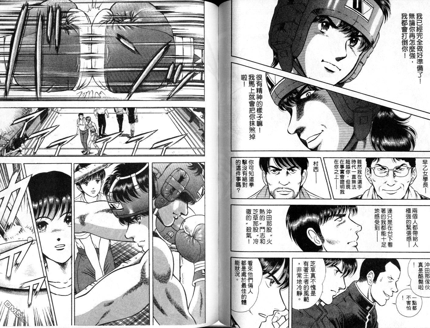 击情的天空 第8卷 第47页