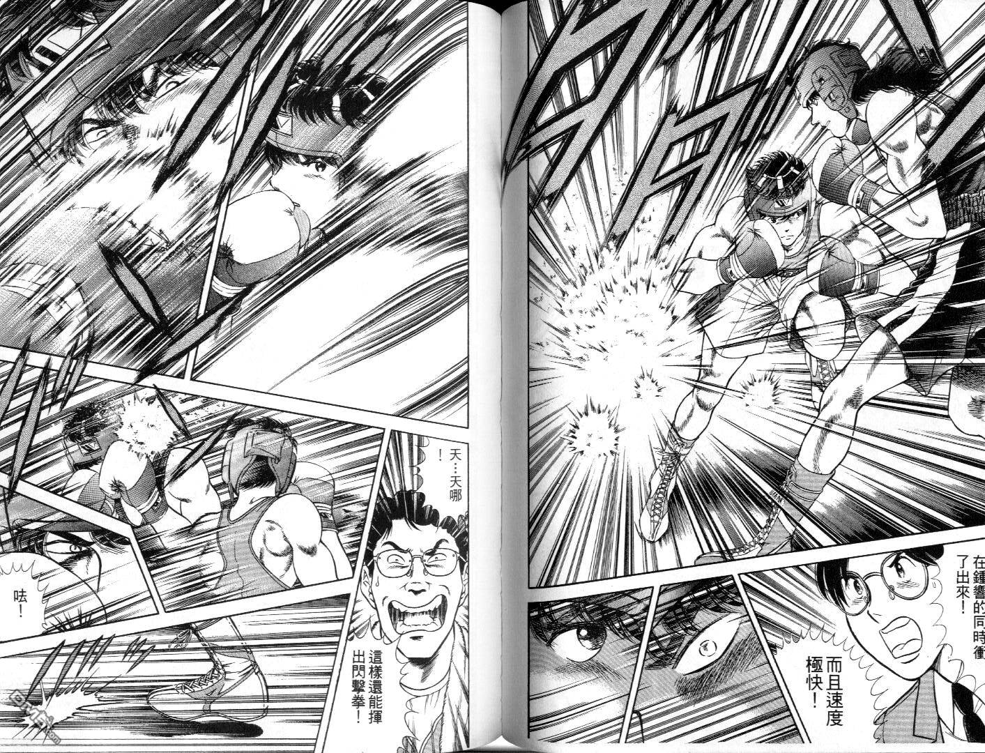 击情的天空 第8卷 第48页