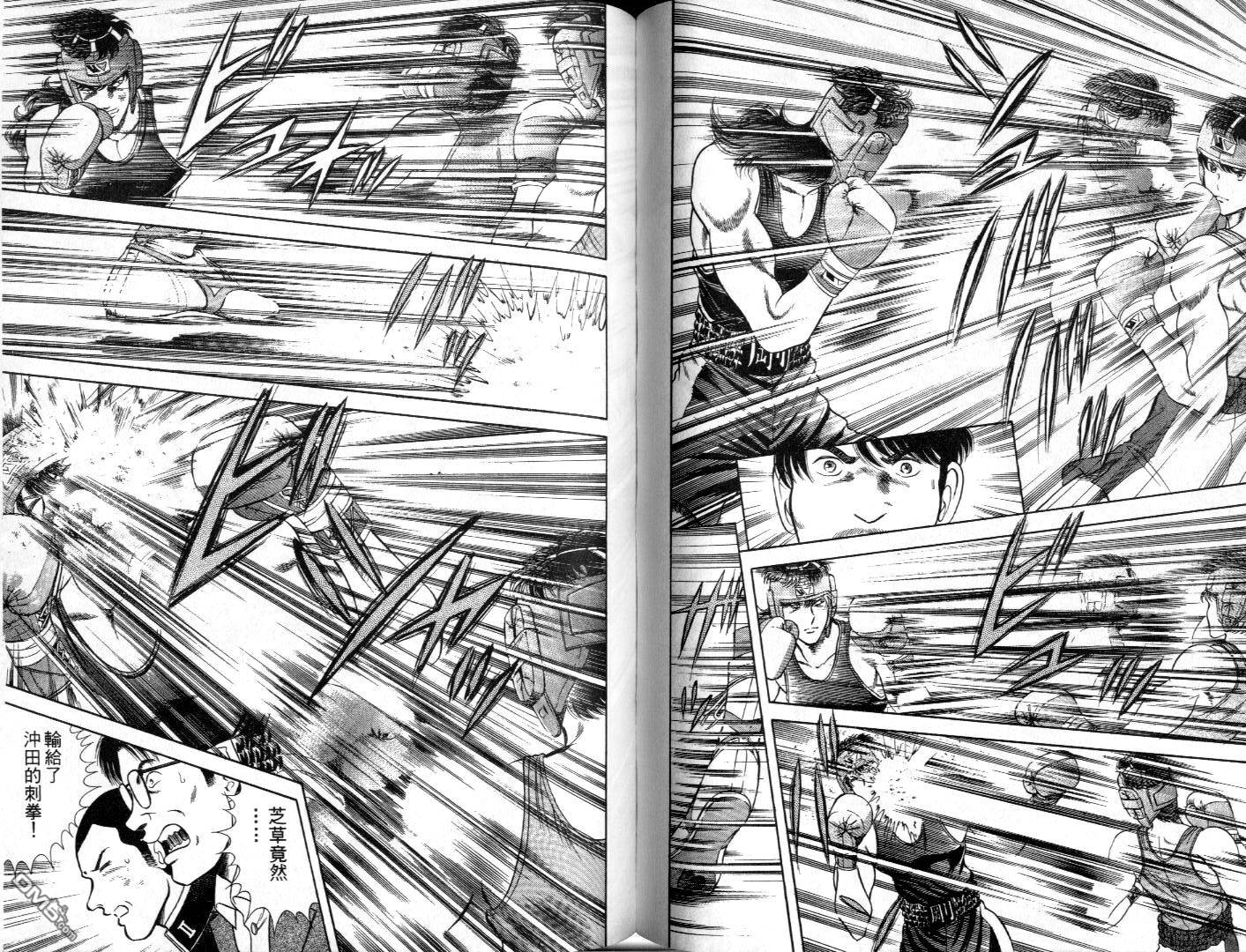 击情的天空 第8卷 第49页