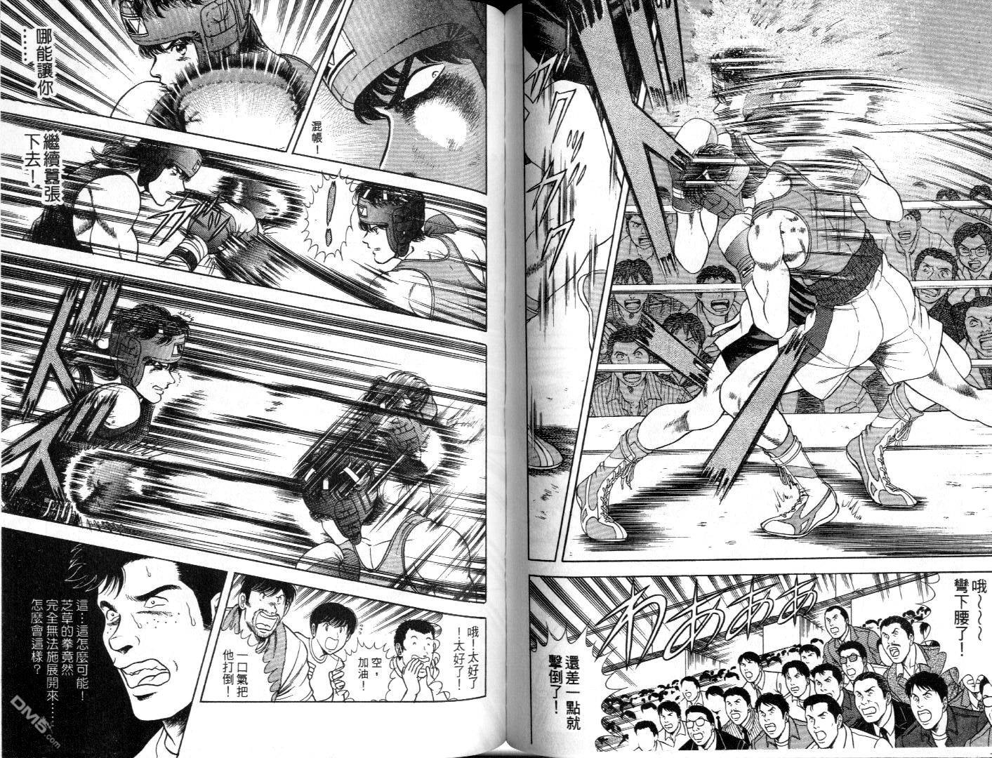 击情的天空 第8卷 第55页