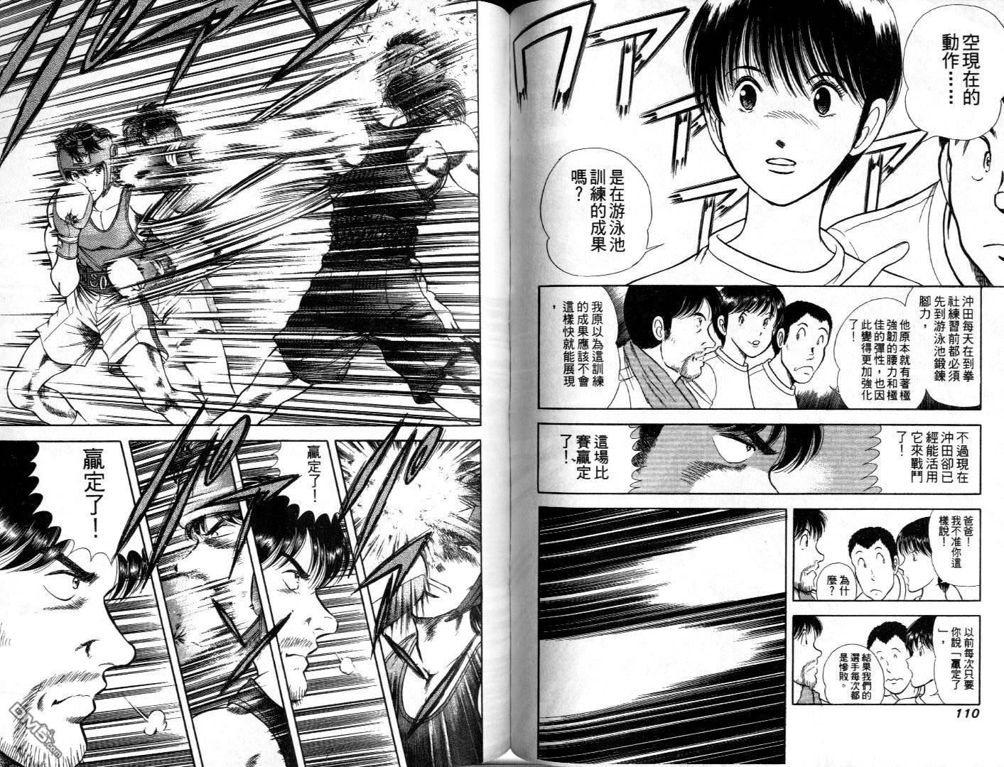 击情的天空 第8卷 第57页