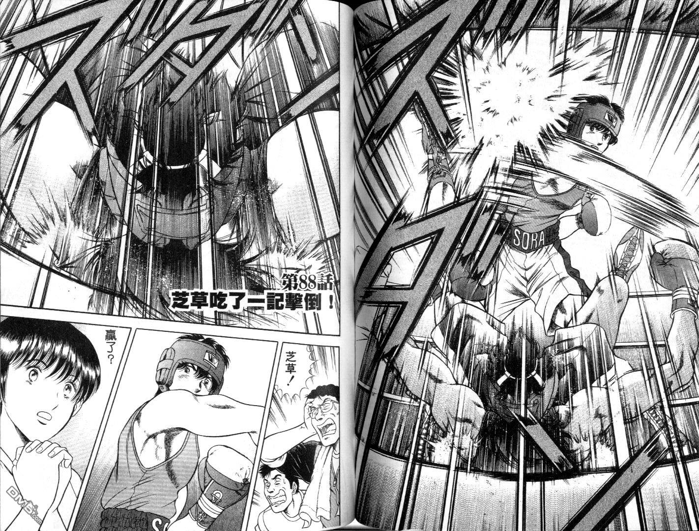 击情的天空 第8卷 第59页