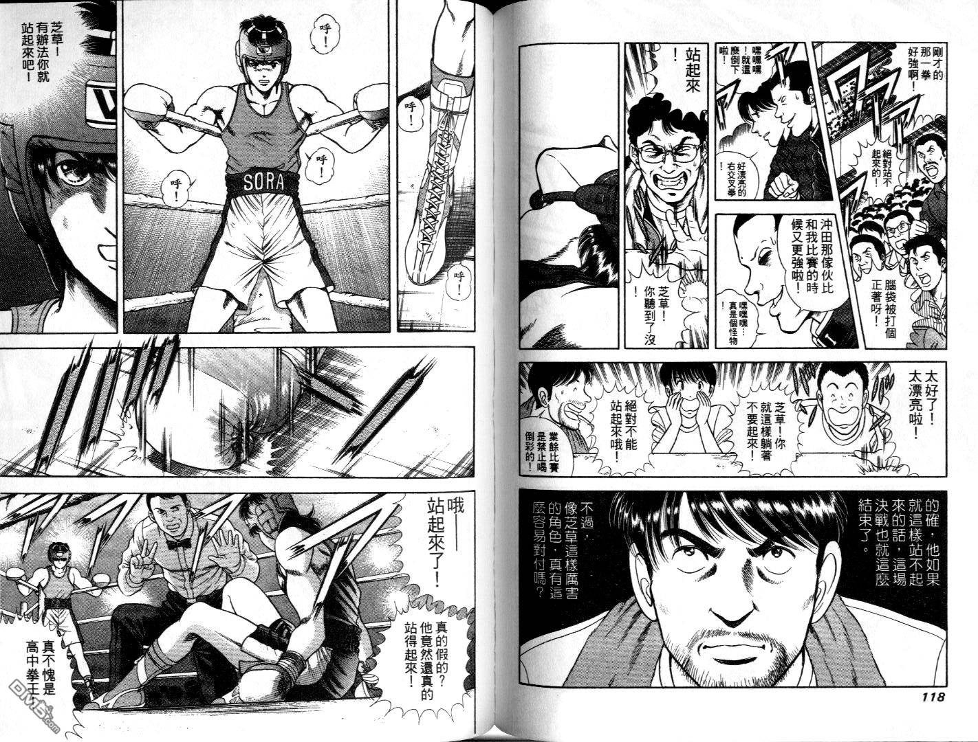 击情的天空 第8卷 第61页