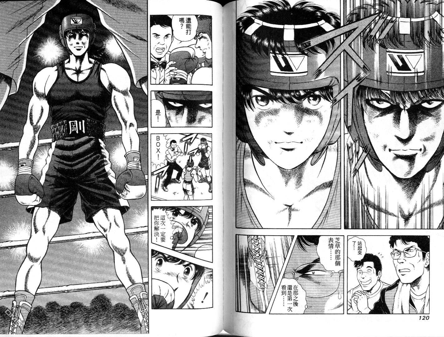 击情的天空 第8卷 第62页