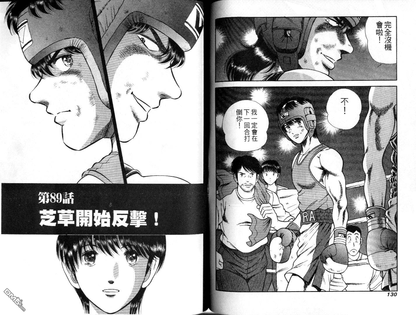 击情的天空 第8卷 第67页