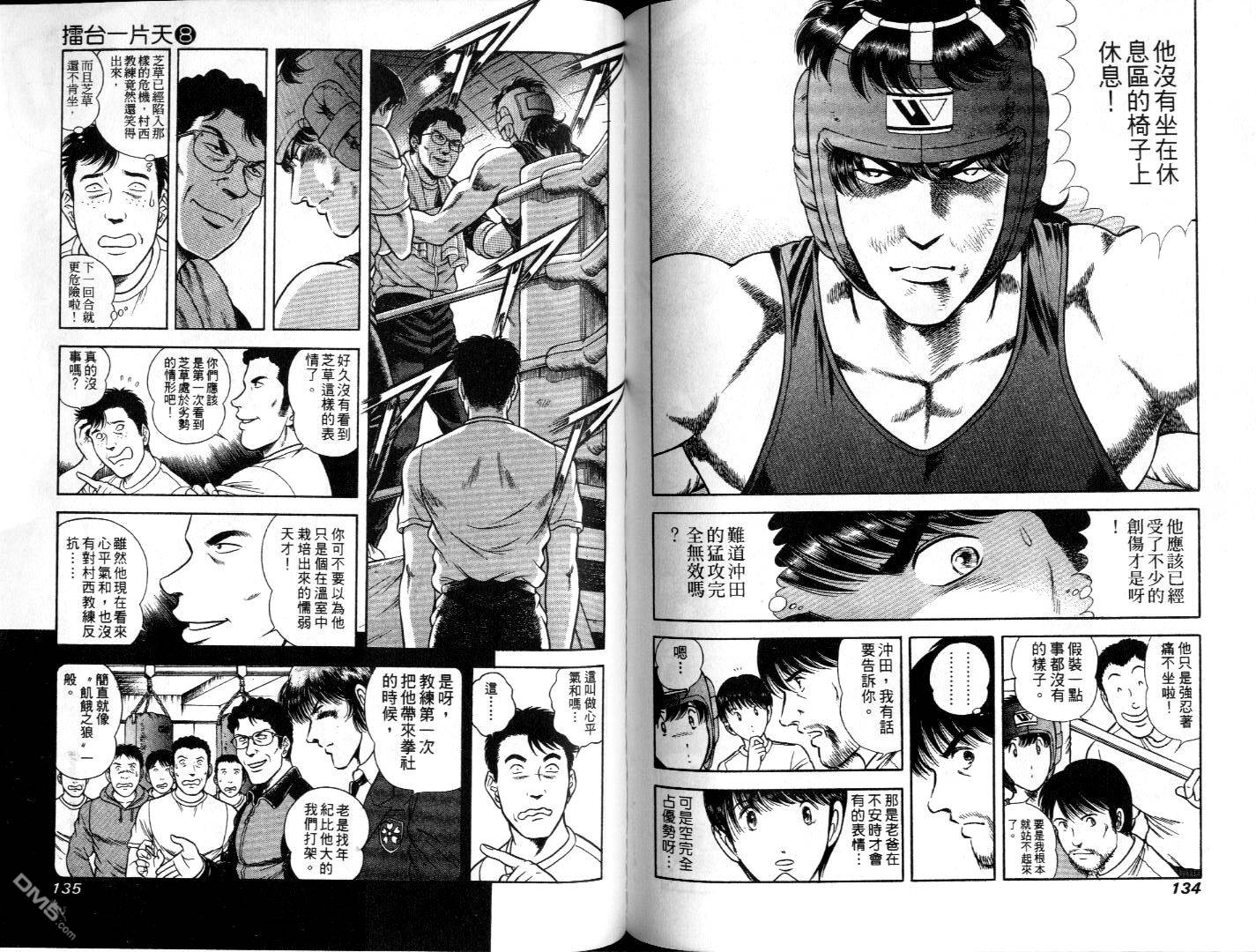 击情的天空 第8卷 第69页