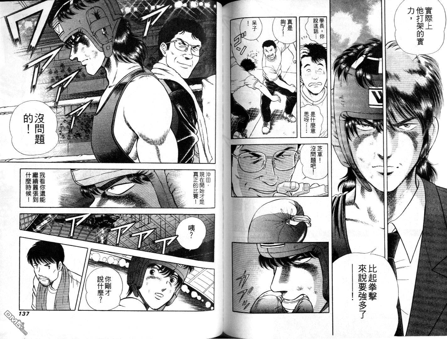 击情的天空 第8卷 第70页