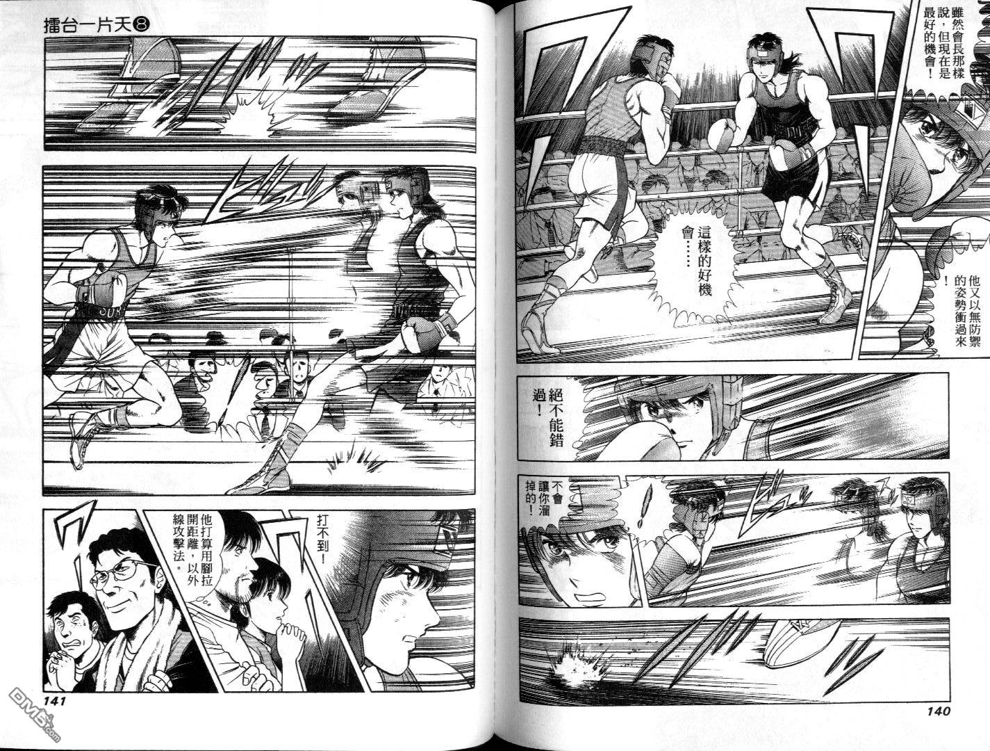 击情的天空 第8卷 第72页