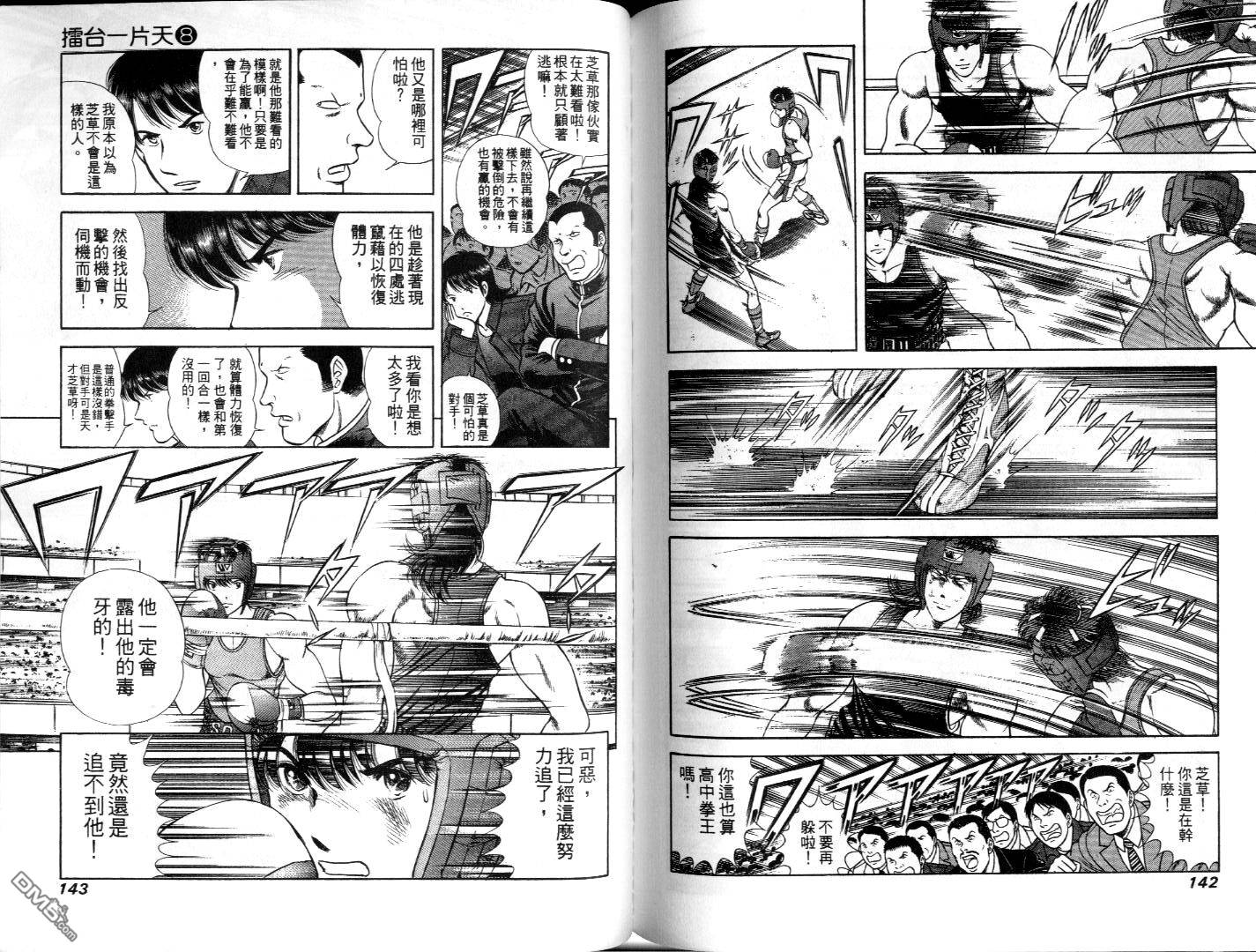 击情的天空 第8卷 第73页