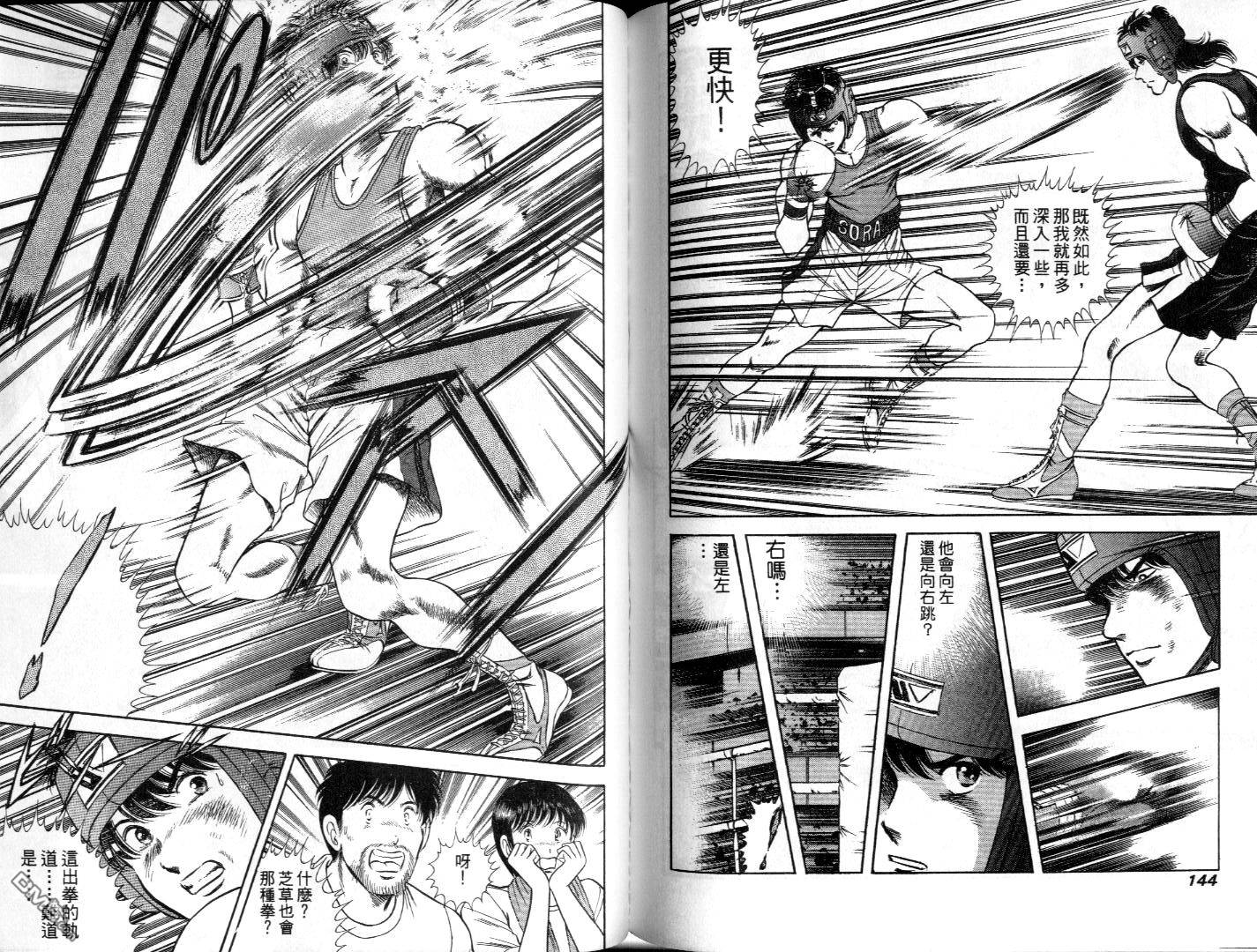 击情的天空 第8卷 第74页