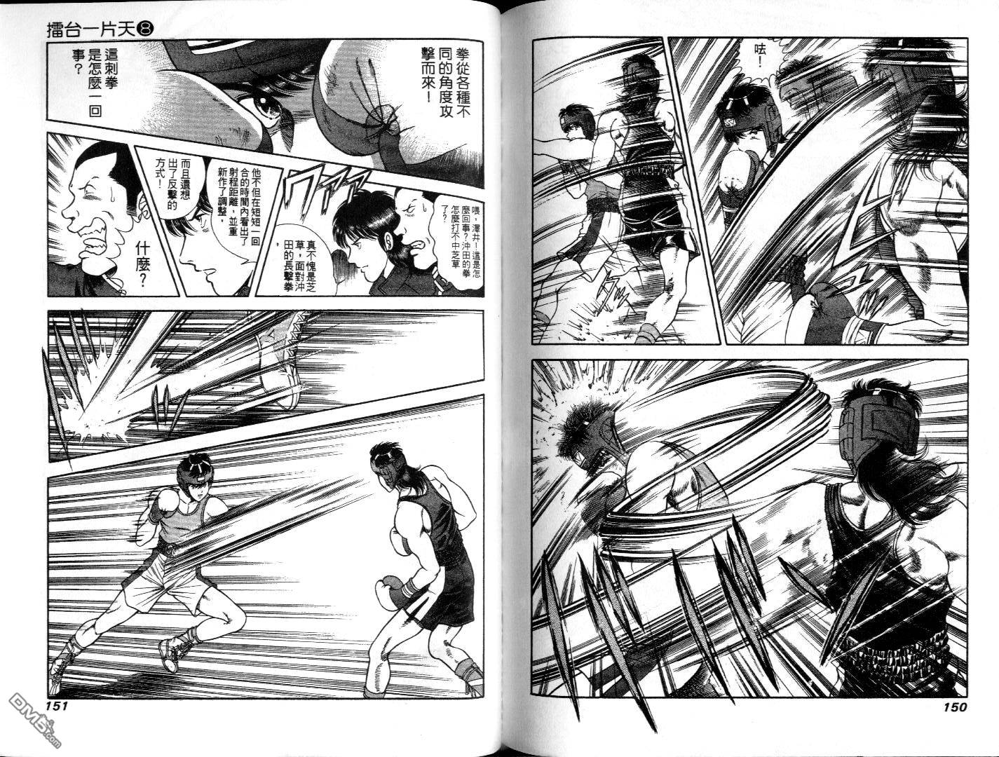 击情的天空 第8卷 第77页