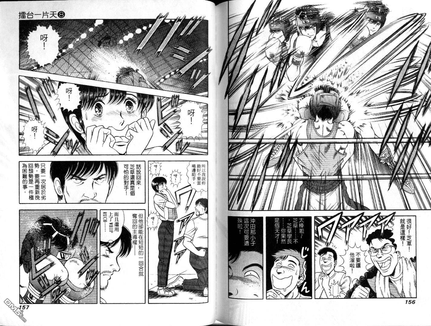 击情的天空 第8卷 第80页