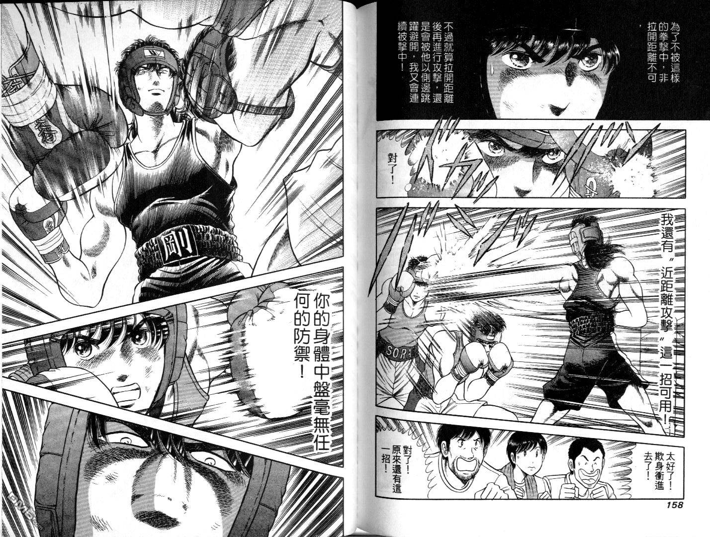 击情的天空 第8卷 第81页