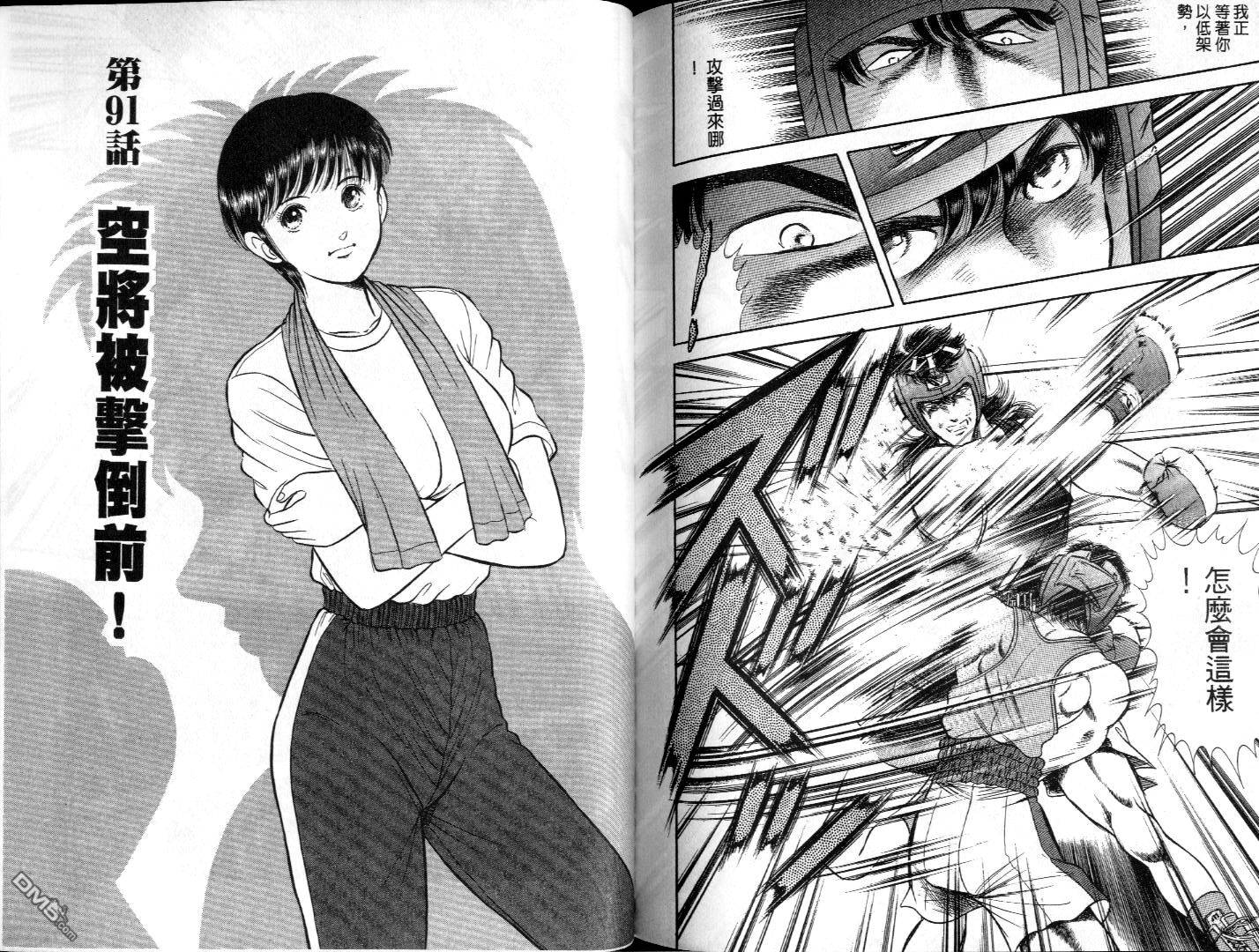 击情的天空 第8卷 第83页