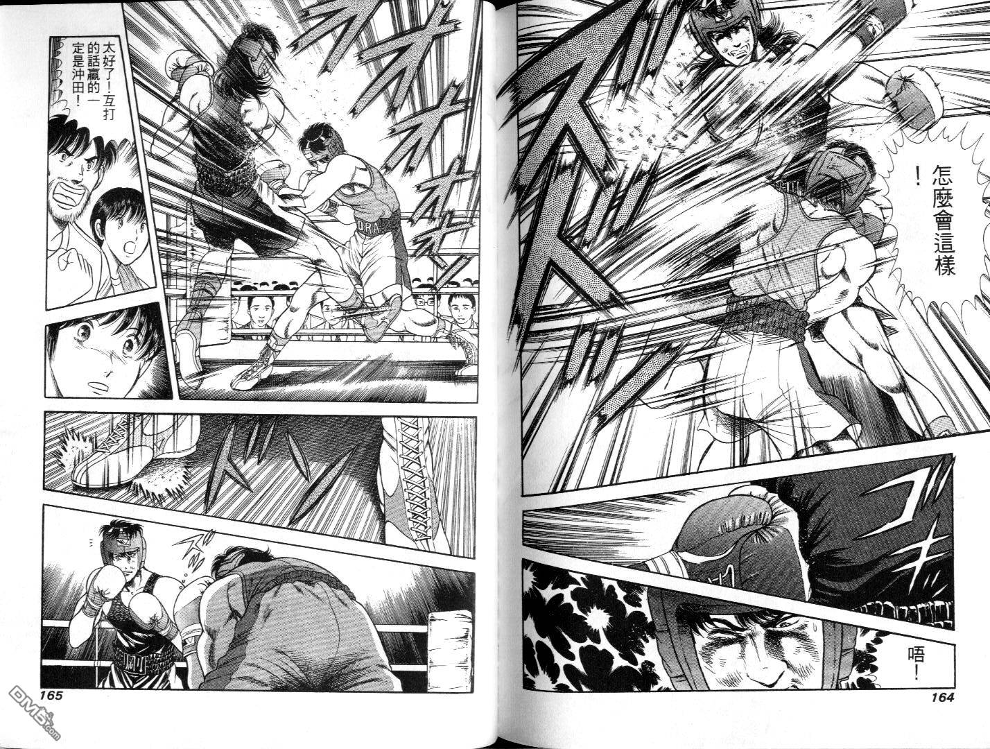 击情的天空 第8卷 第84页