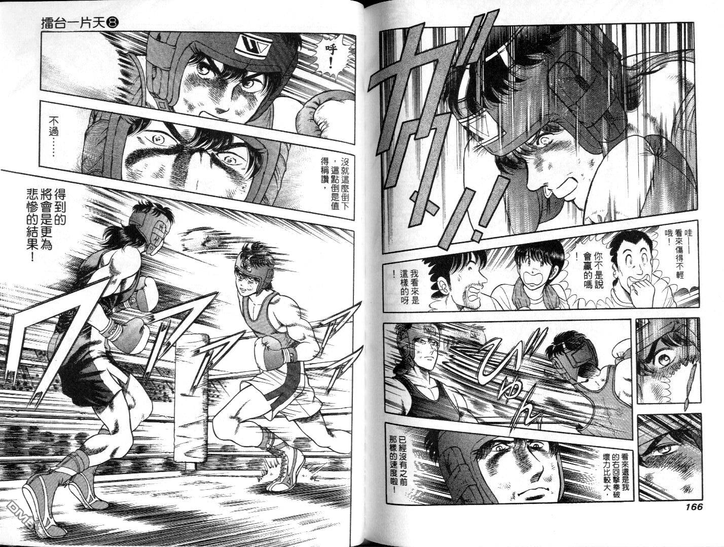 击情的天空 第8卷 第85页