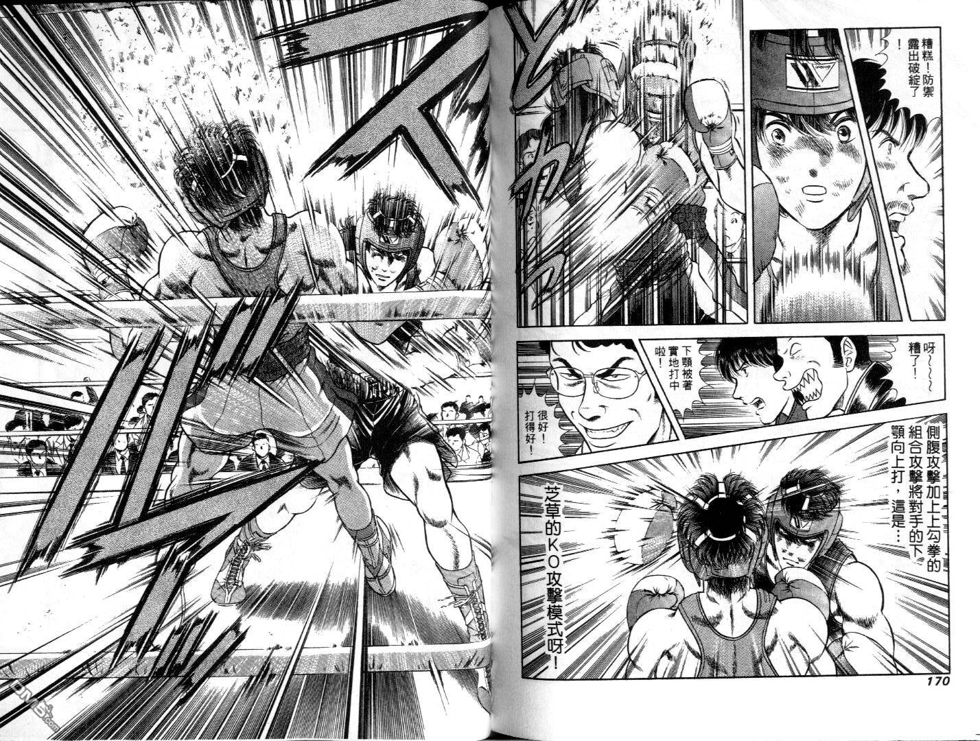 击情的天空 第8卷 第87页