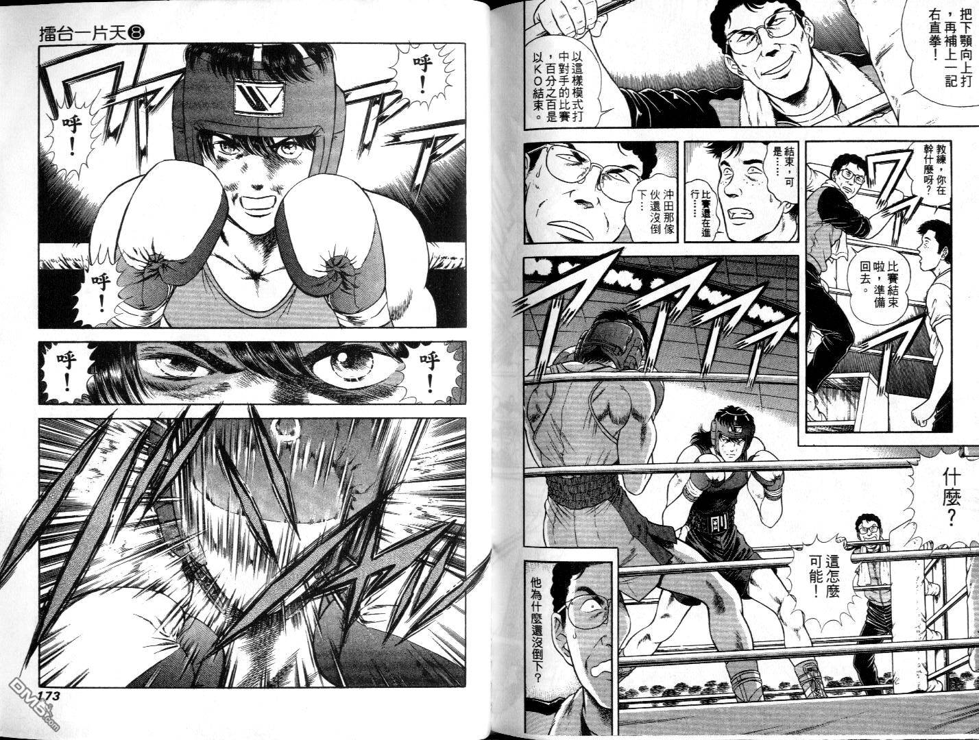 击情的天空 第8卷 第88页