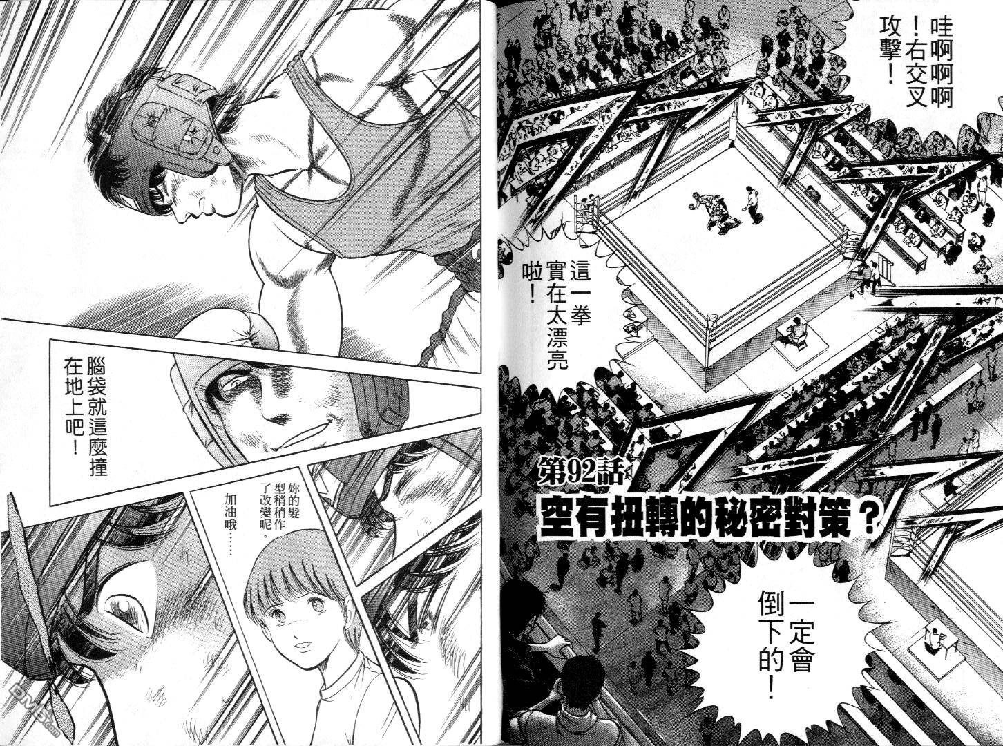 击情的天空 第8卷 第92页