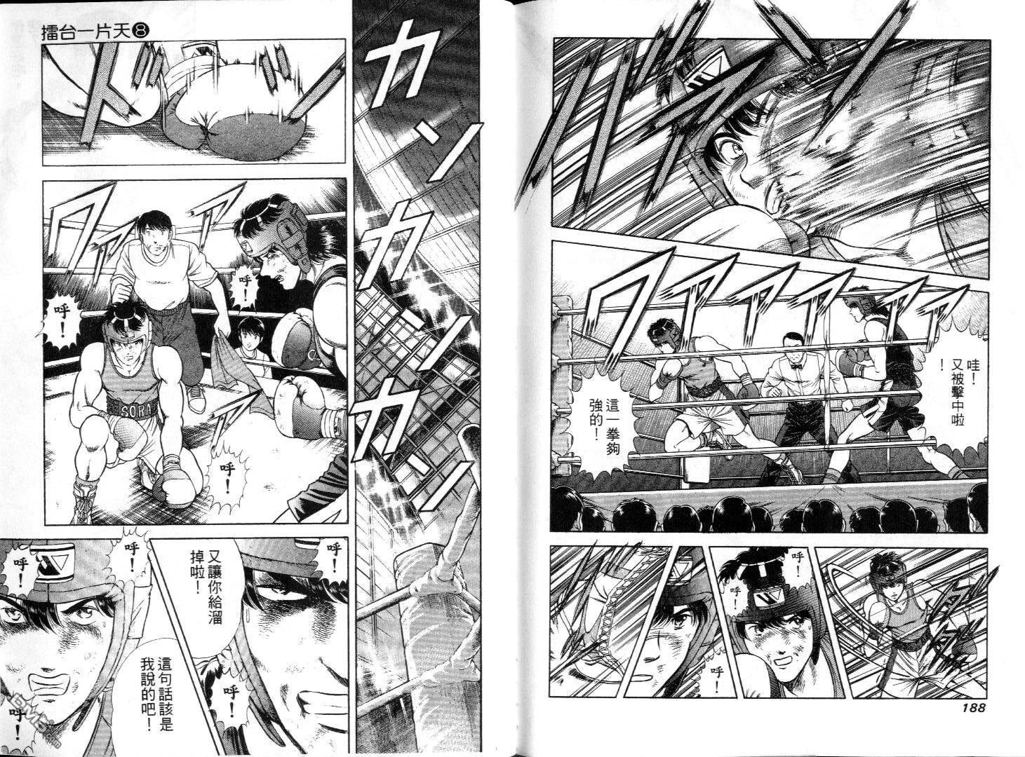 击情的天空 第8卷 第96页