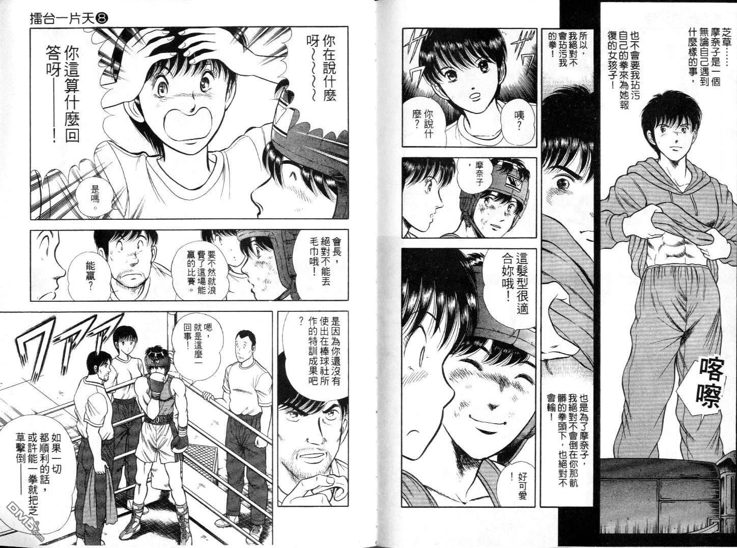 击情的天空 第8卷 第98页