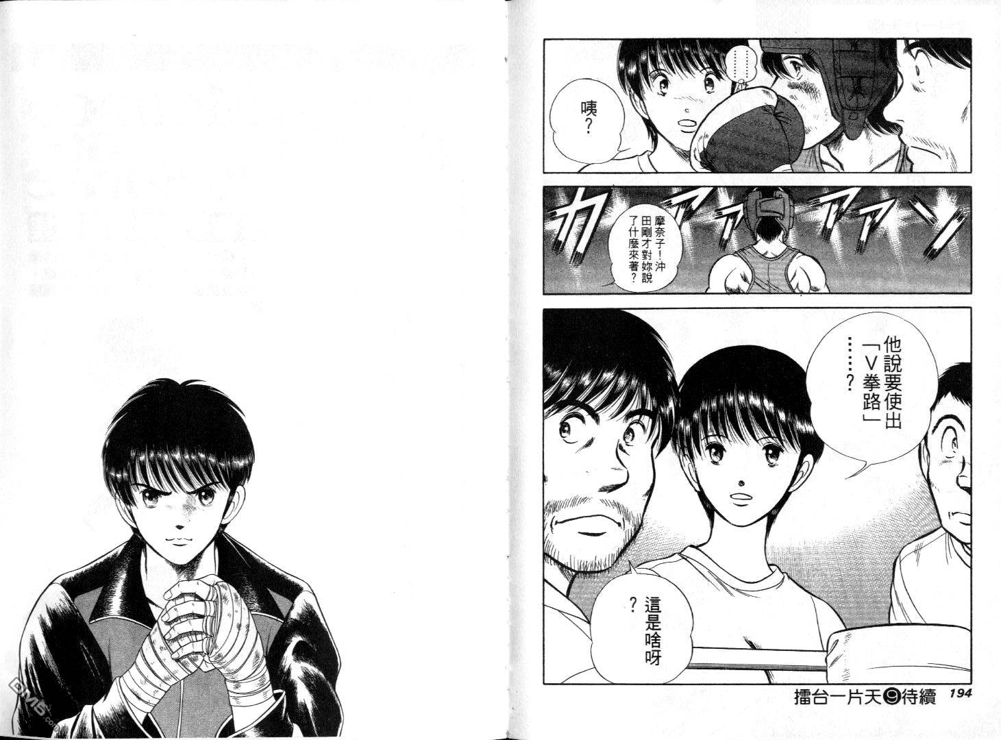 击情的天空 第8卷 第99页