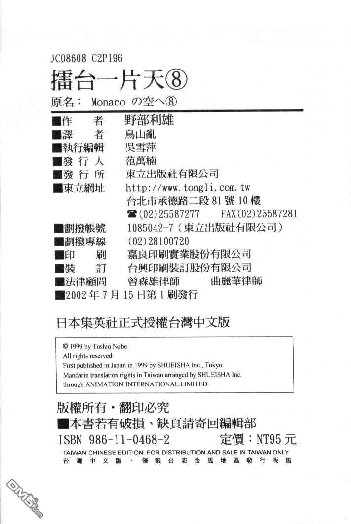 击情的天空 第8卷 第101页