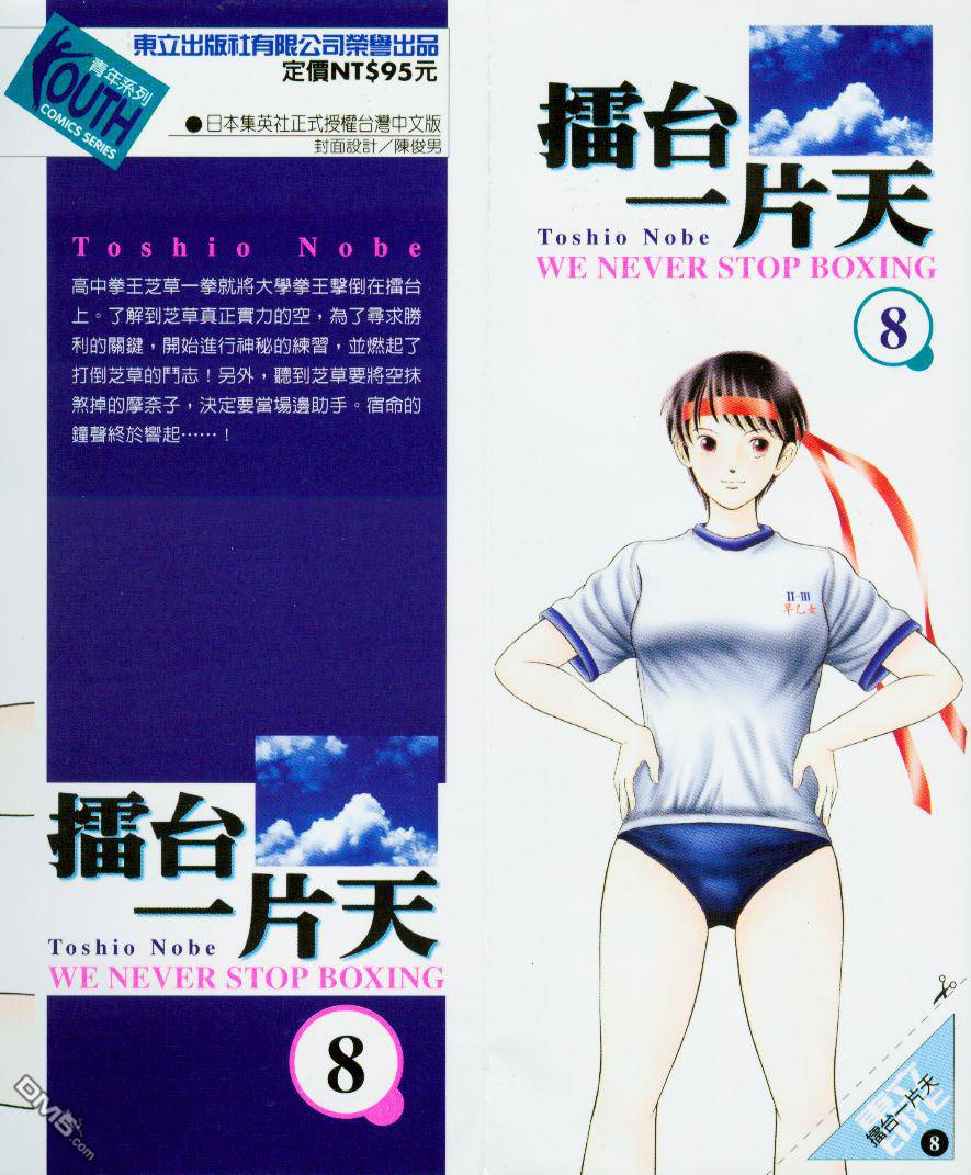 击情的天空 第8卷 第102页