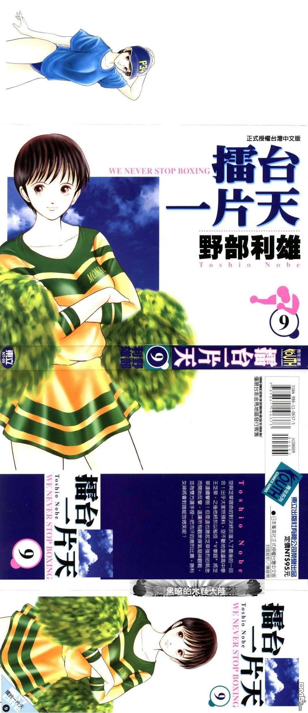 击情的天空 第9卷 第0页