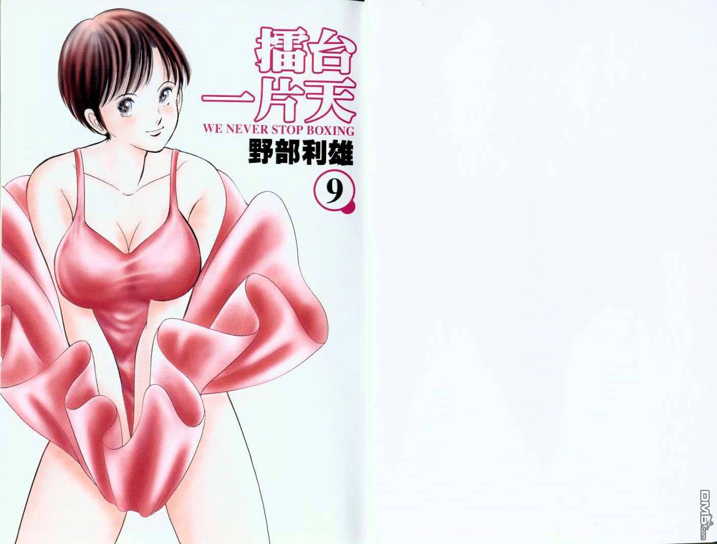 击情的天空 第9卷 第1页