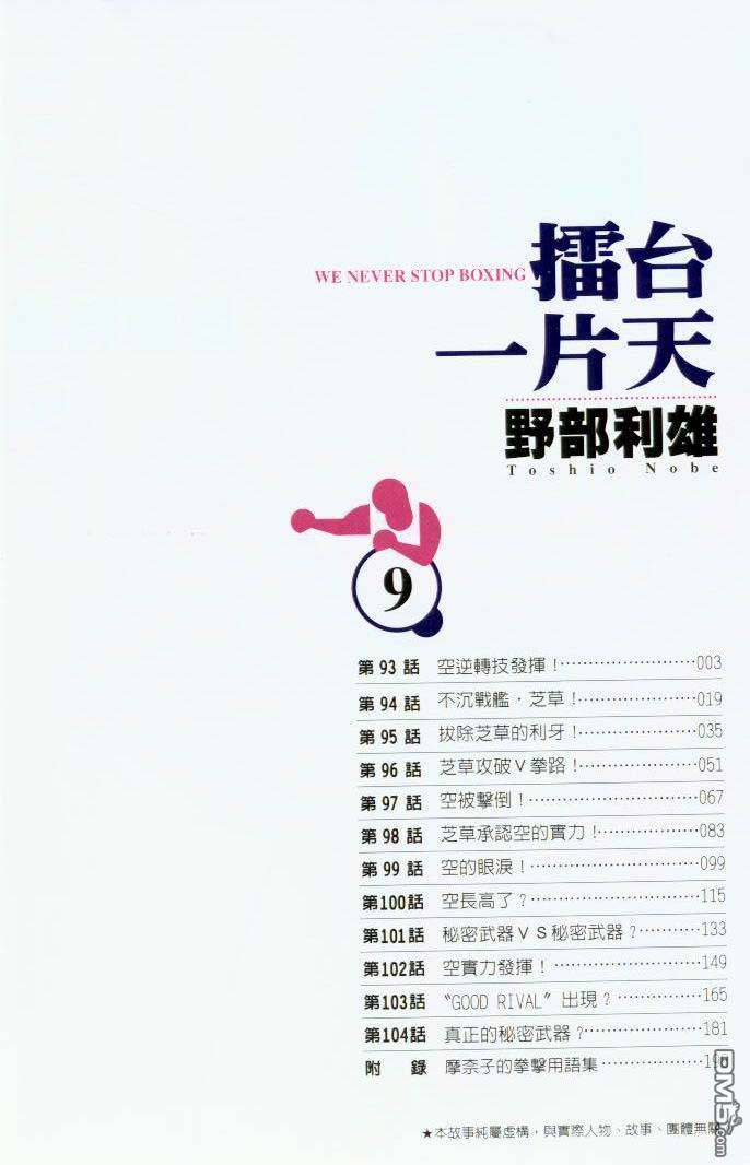 击情的天空 第9卷 第2页