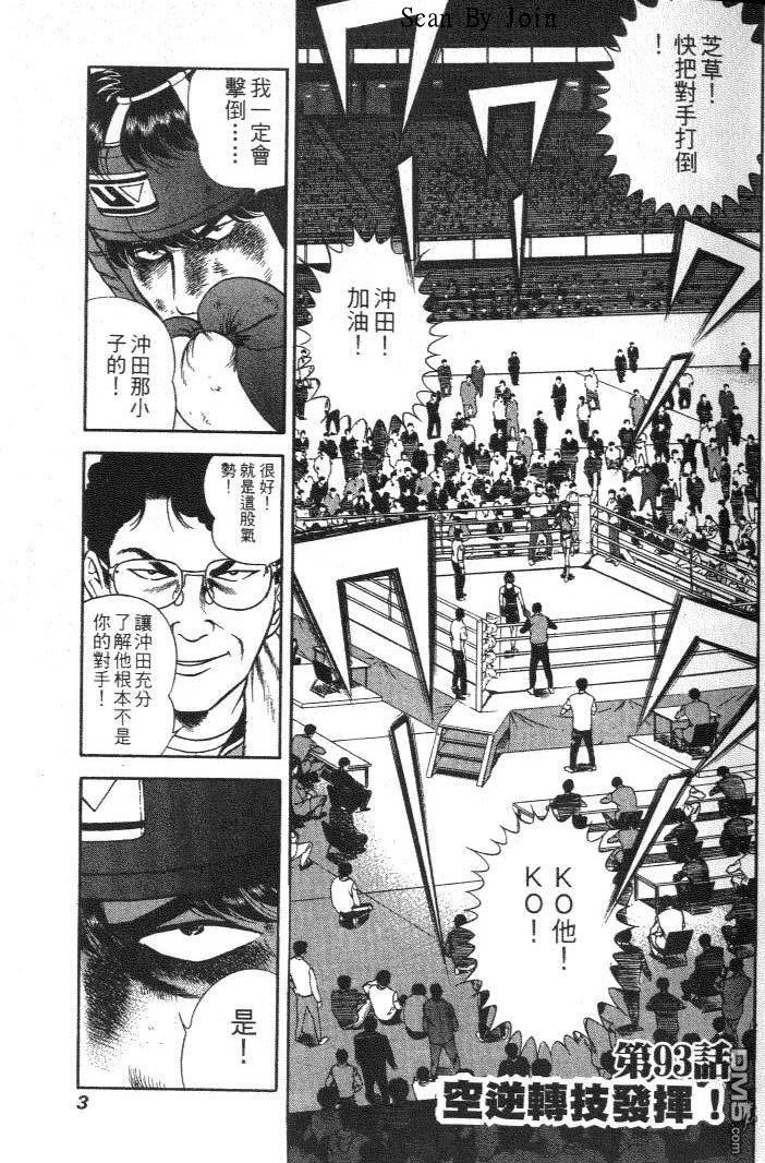 击情的天空 第9卷 第3页