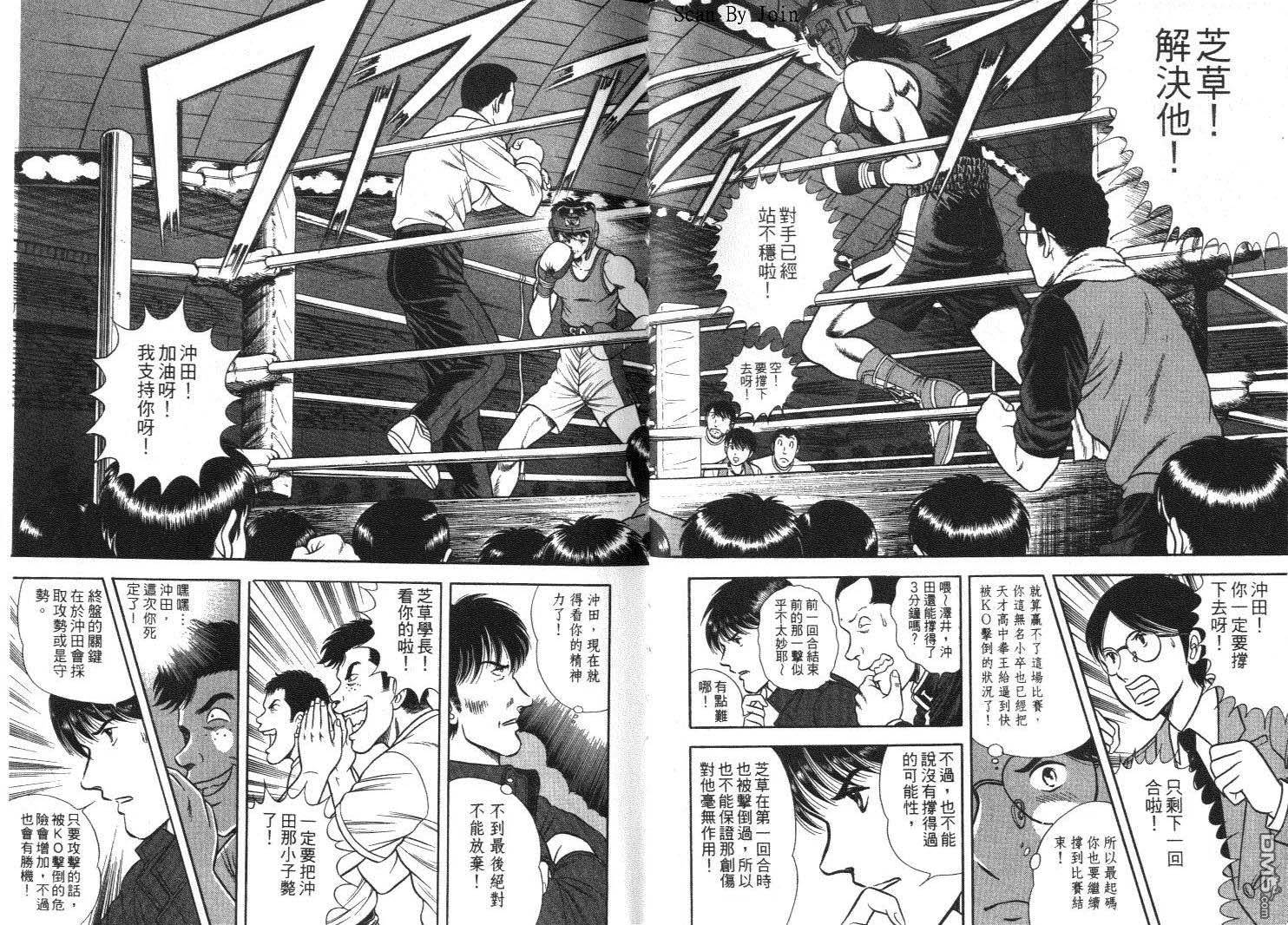 击情的天空 第9卷 第5页